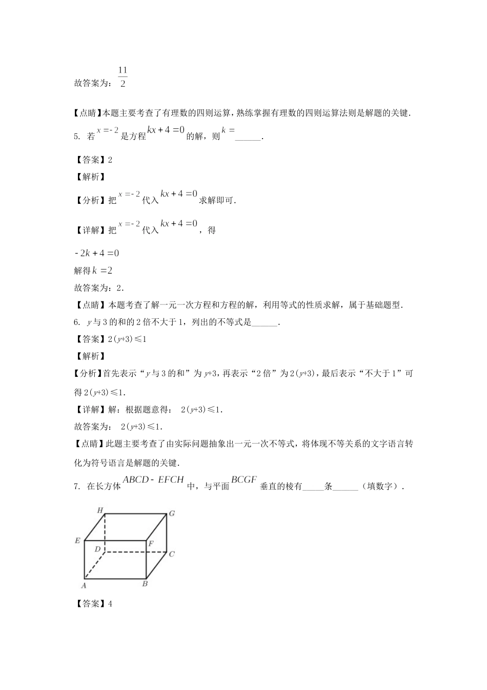 2020-2021年上海市长宁区六年级下册期末数学试题及答案.doc_第3页