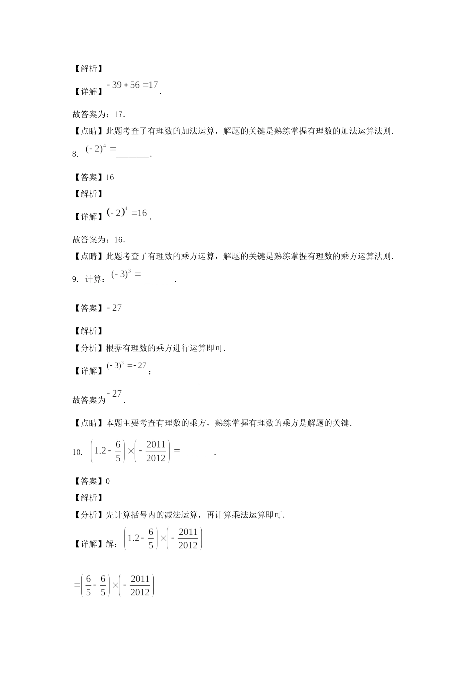 2020-2021年上海徐汇区六年级下册期中数学试卷及答案.doc_第3页