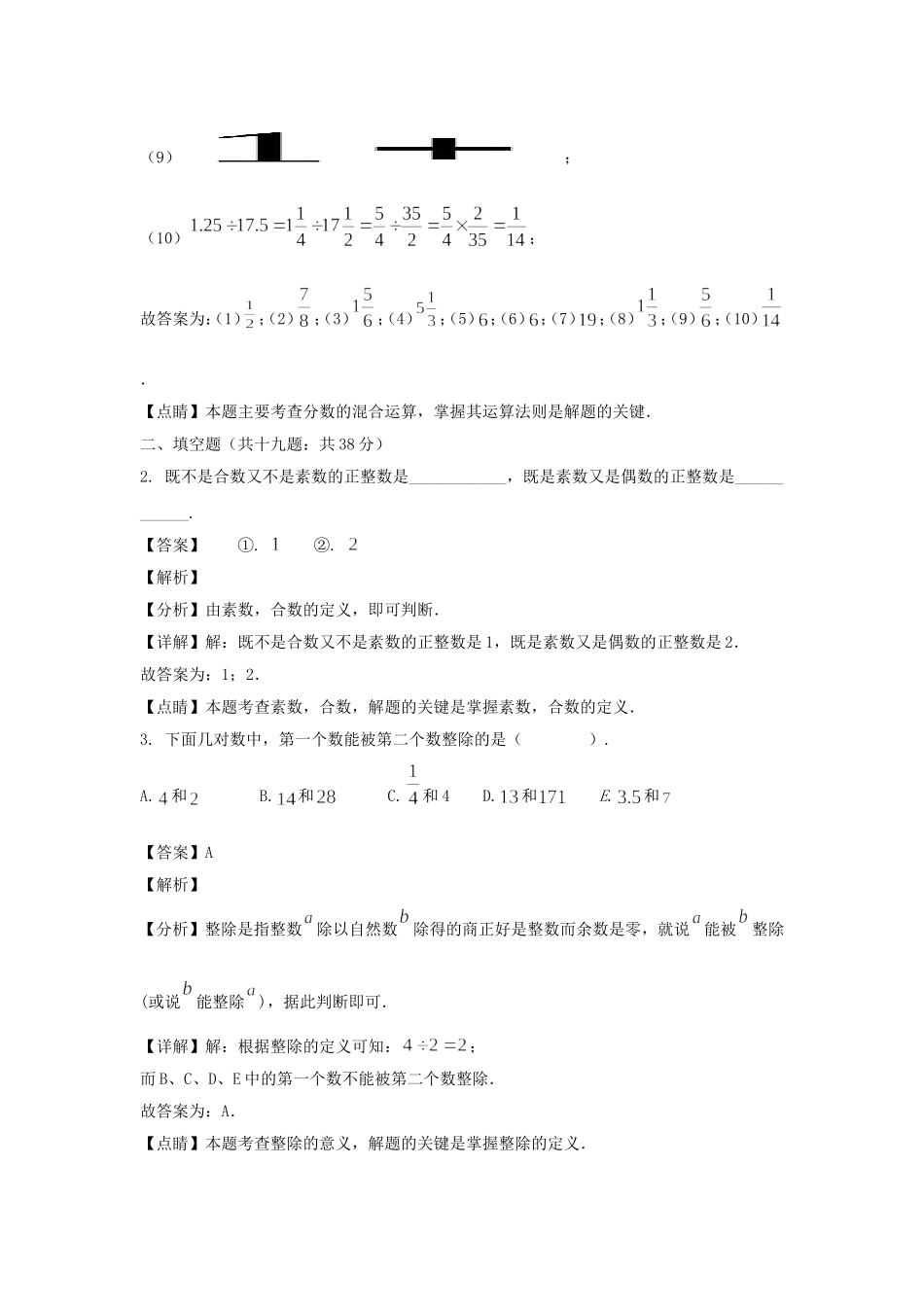 2020-2021年上海徐汇区六年级下册期中数学试题及答.doc_第3页