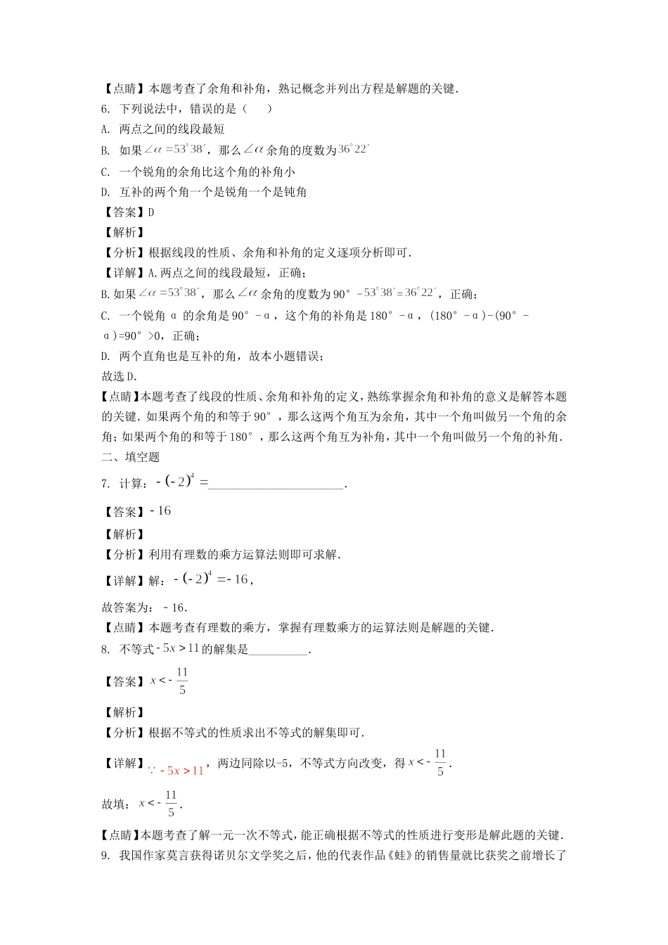 2020-2021年上海杨浦区六年级下册期末数学试题及答案.doc_第3页