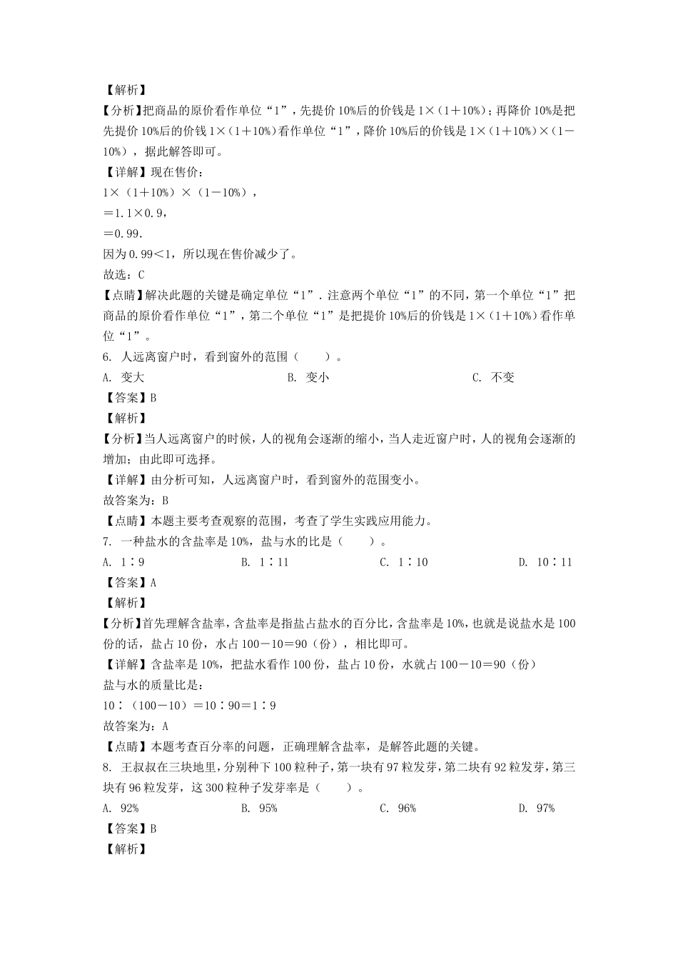 2020-2021年四川成都市高新区六年级上册期末数学试卷及答案(北师大版).doc_第3页