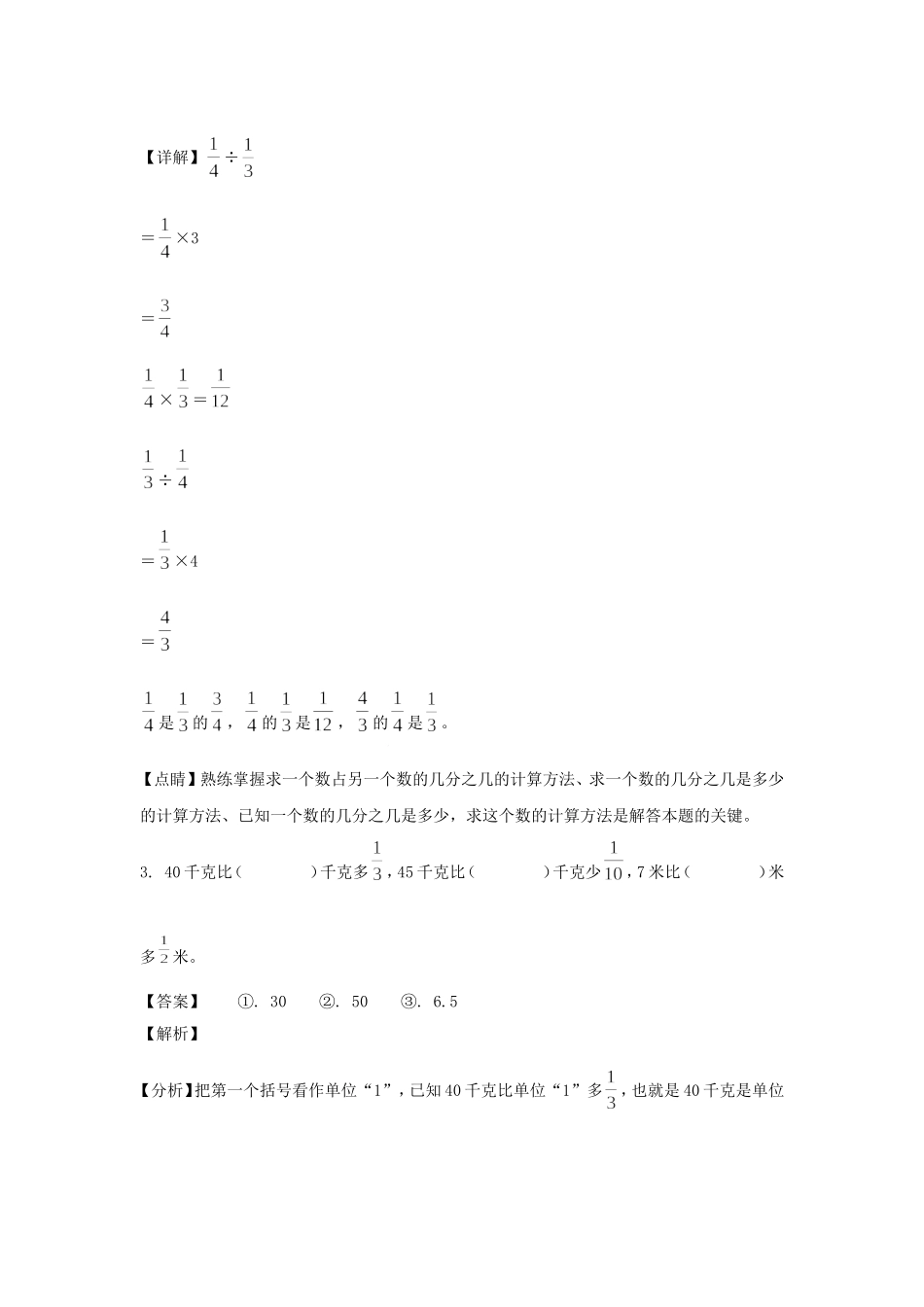 2020-2021年四川成都市简阳市六年级上册期中数学试卷及答案(北师大版).doc_第2页