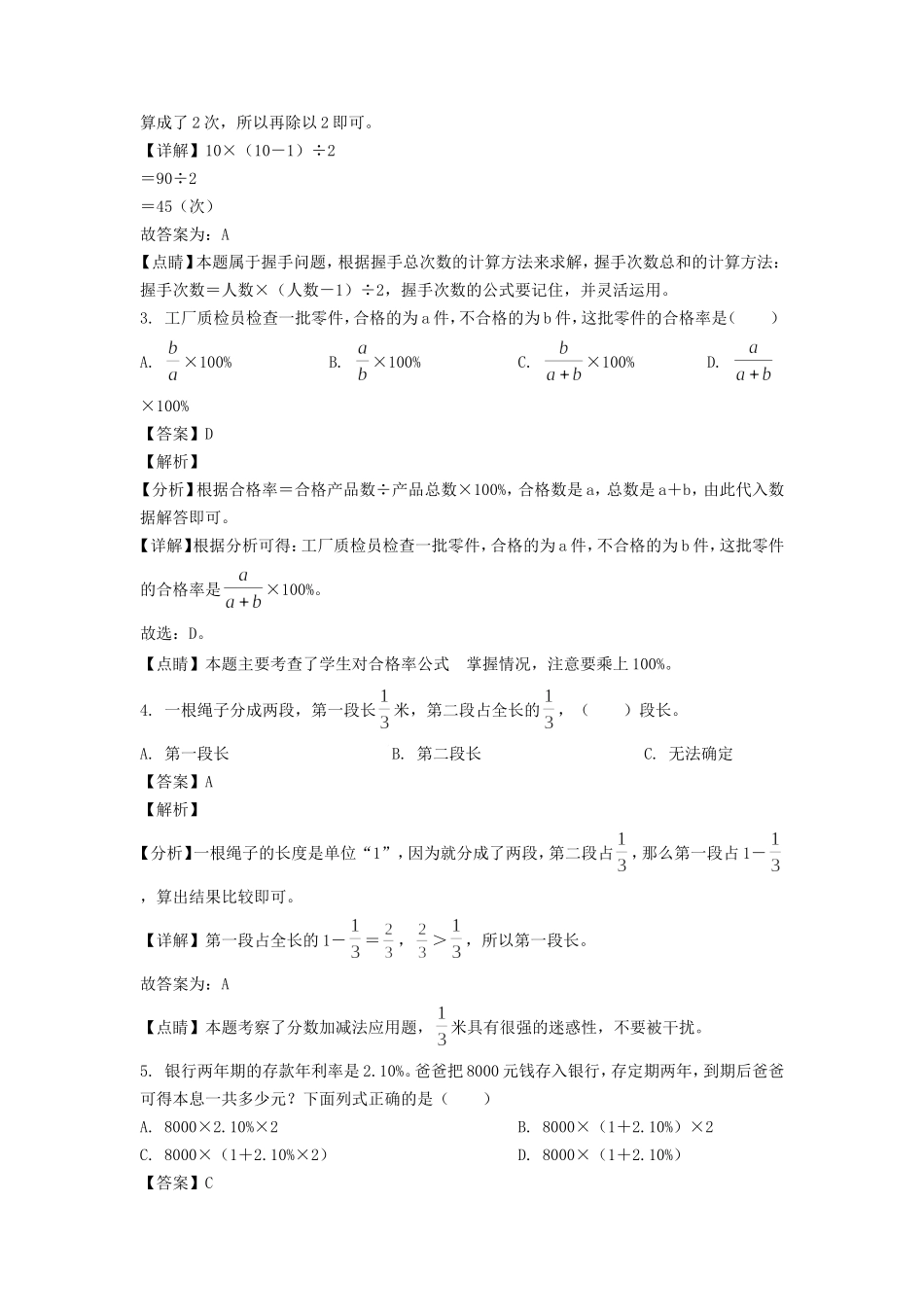 2020-2021年四川成都市温江区六年级上册期末数学试卷及答案(北师大版).doc_第2页