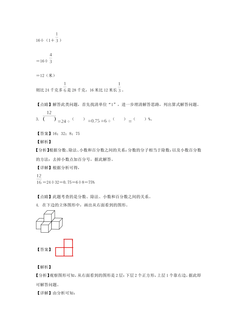 2020-2021年四川省成都市锦江区六年级上册期中数学试卷及答案(北师大版).doc_第2页