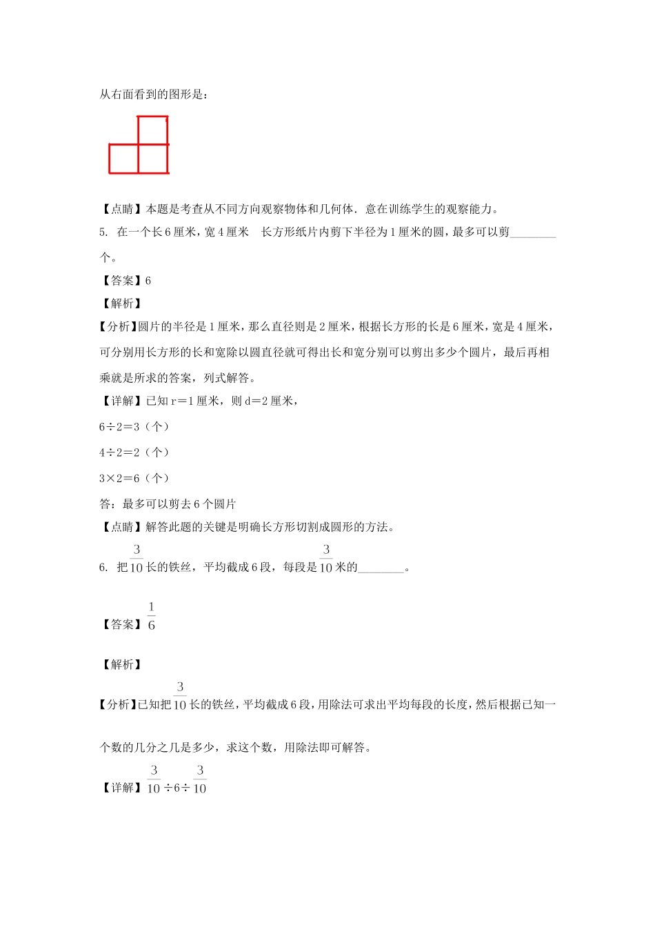 2020-2021年四川省成都市锦江区六年级上册期中数学试卷及答案(北师大版).doc_第3页