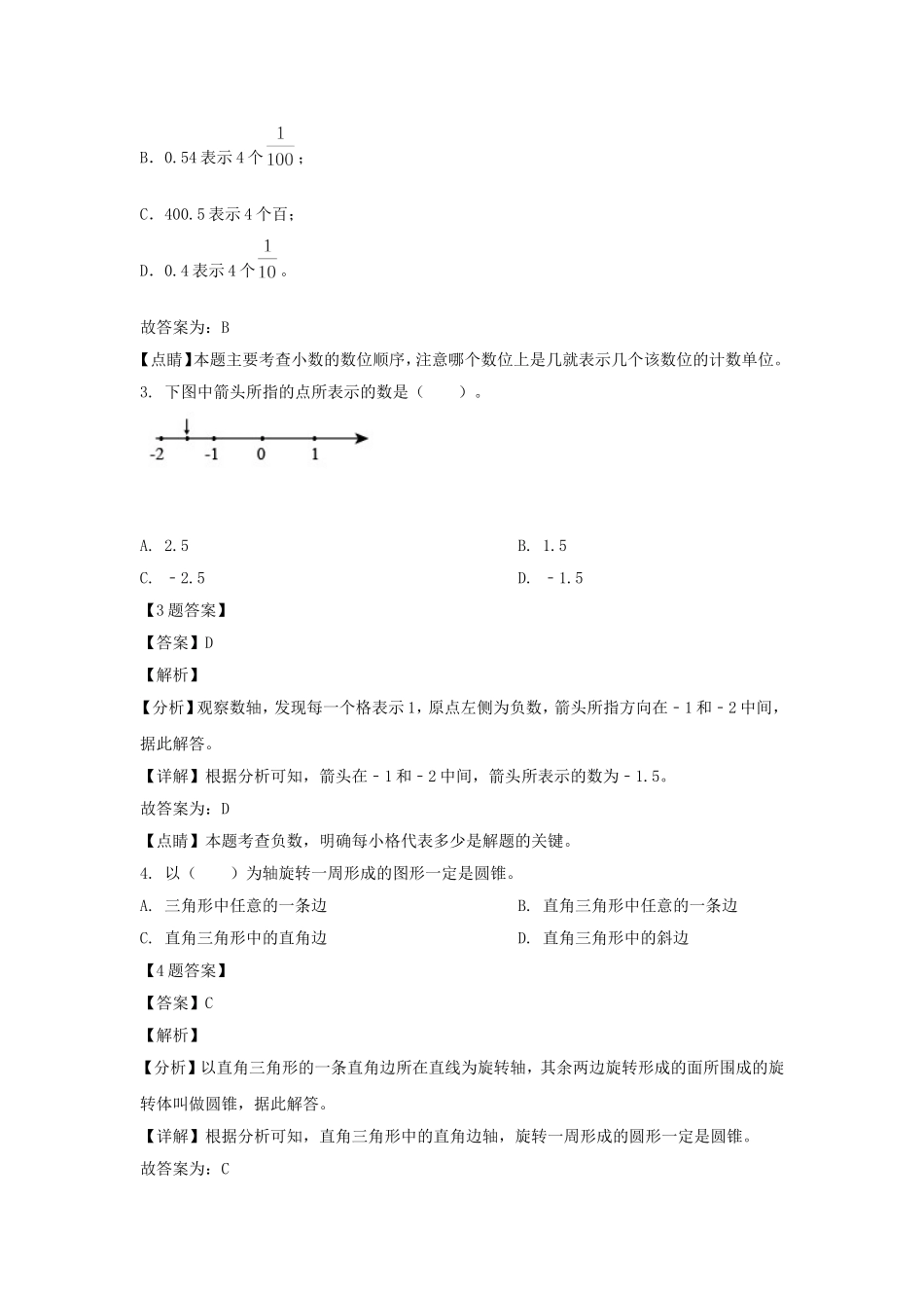 2020-2021年四川省成都市青白江区六年级下册期末数学试卷及答案(北师大版).doc_第2页