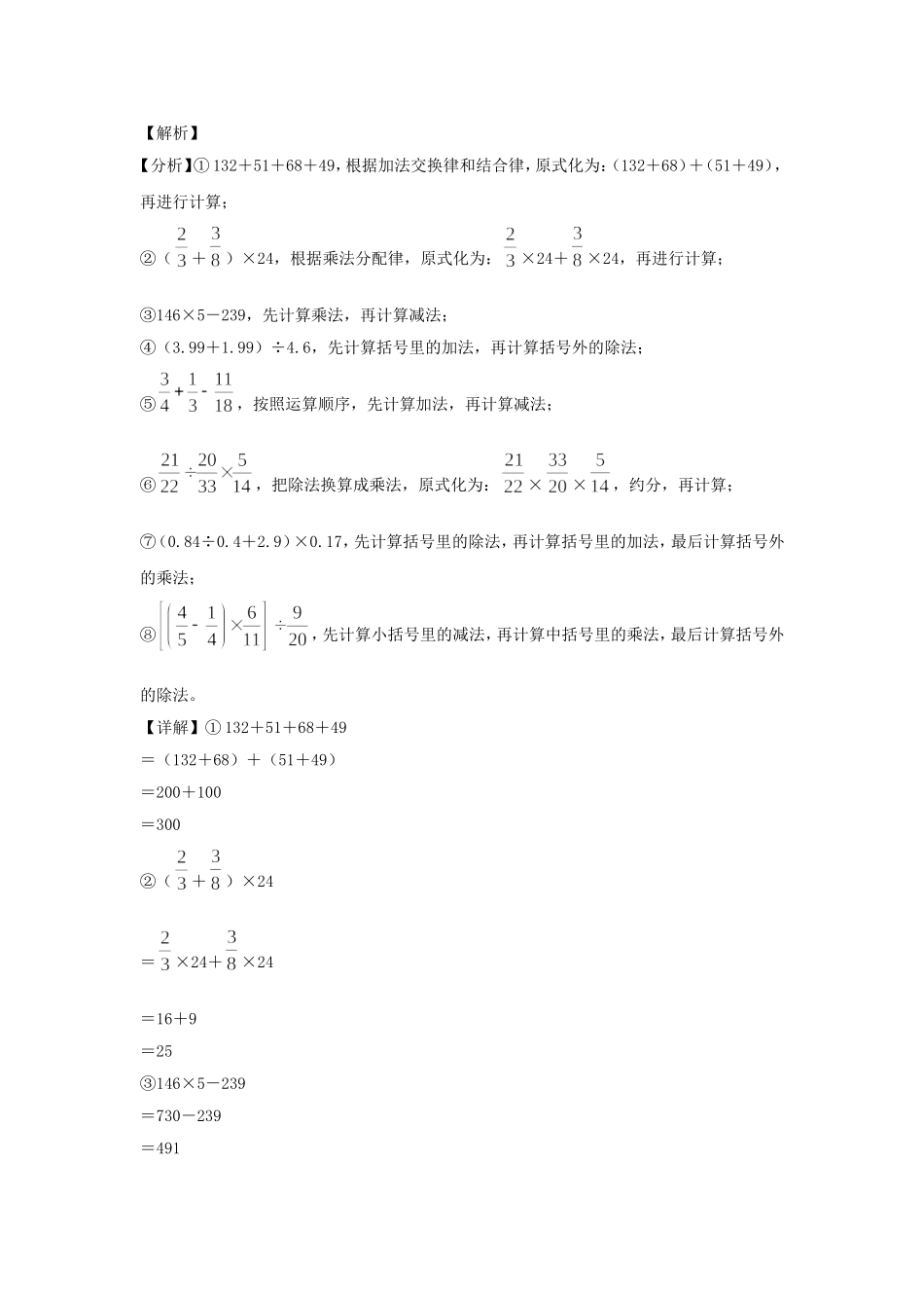 2020-2021年四川省成都市武侯区六年级下册期末数学试卷及答案(北师大版).doc_第2页