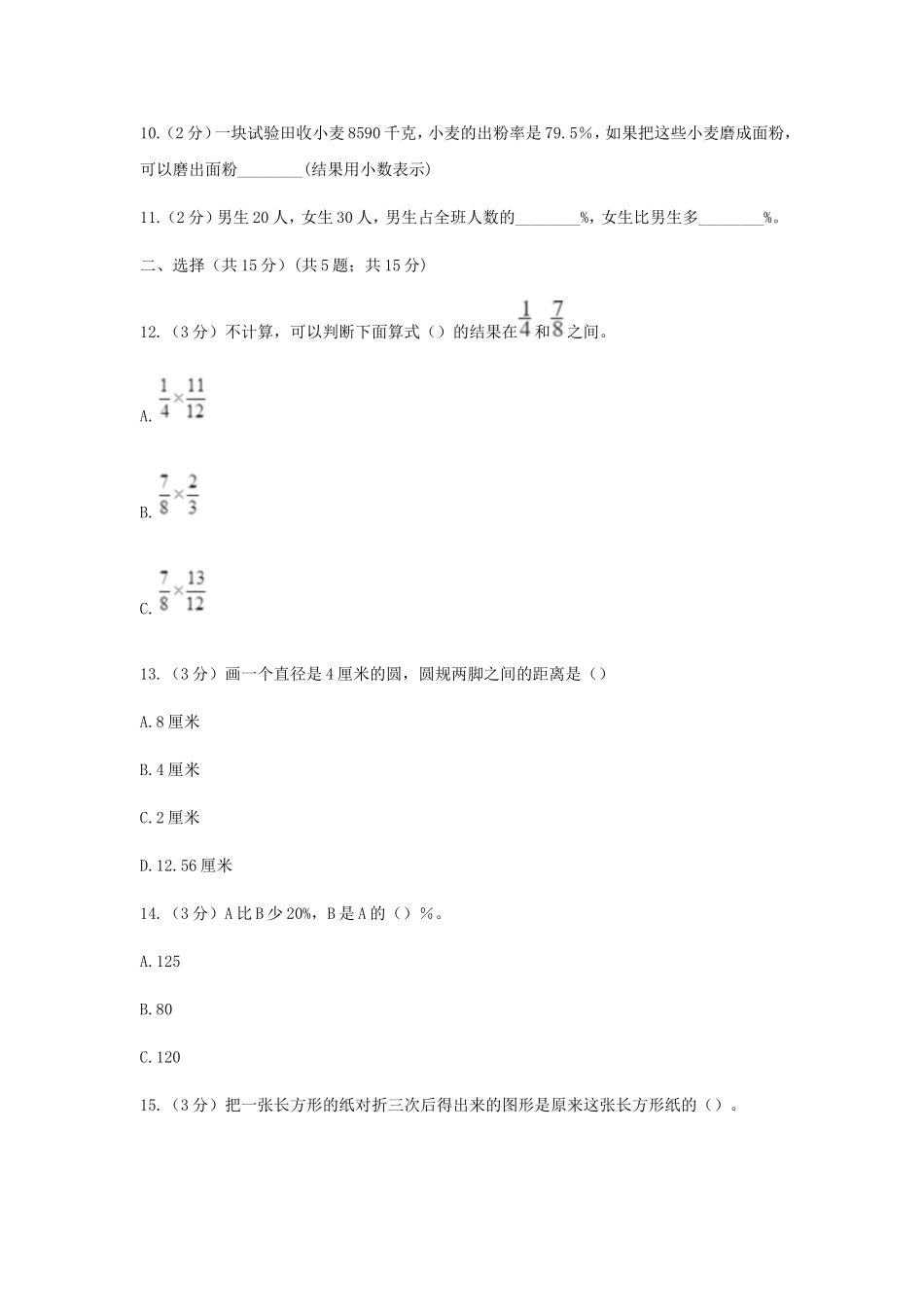 2020-2021年西藏六年级上册期末数学试卷及答案.doc_第2页