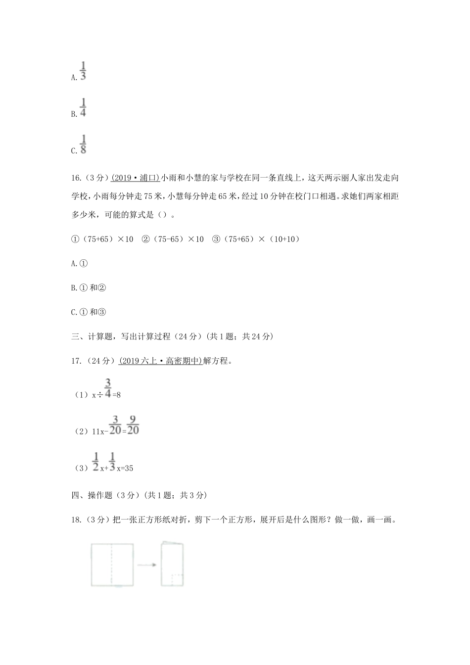 2020-2021年西藏六年级上册期末数学试卷及答案.doc_第3页