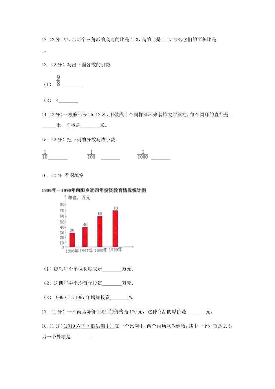 2020-2021年新疆巴音郭楞州六年级上册期末数学试卷及答案.doc_第3页