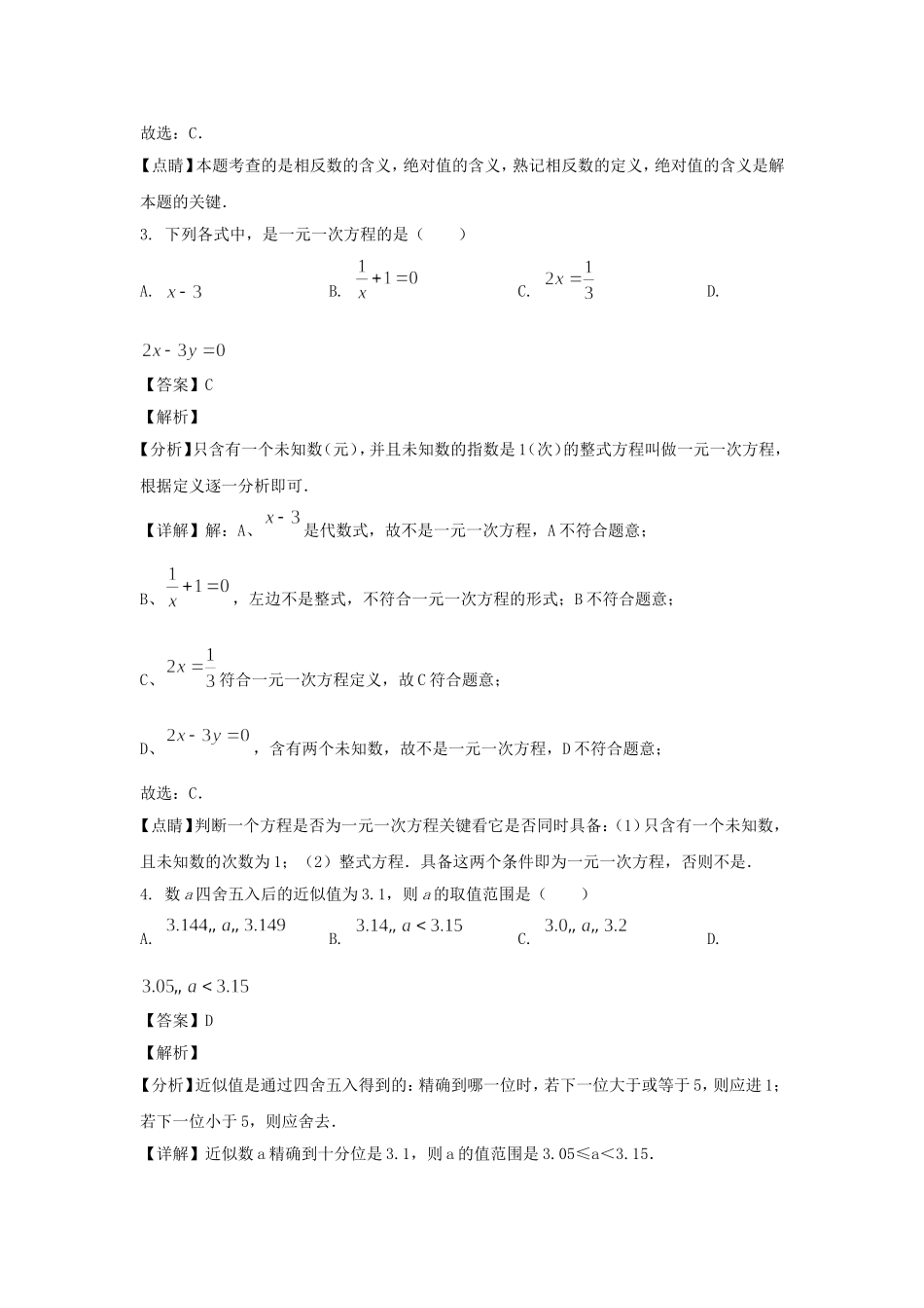 2020-2021学年上海市闵行区六年级下册期中数学试题及答案.doc_第2页