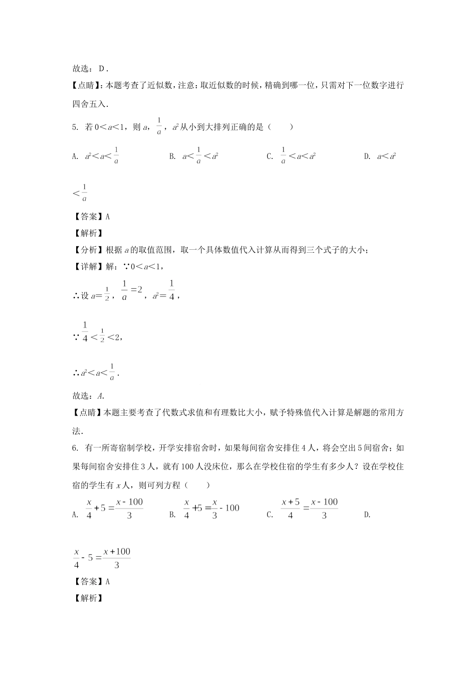 2020-2021学年上海市闵行区六年级下册期中数学试题及答案.doc_第3页