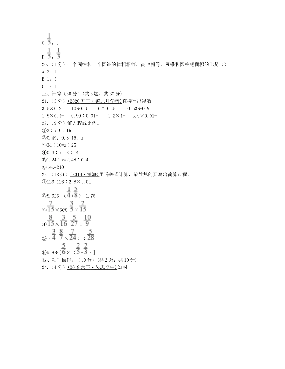 2020年青海省海西州六年级下册数学期中考试试卷及答案.doc_第3页