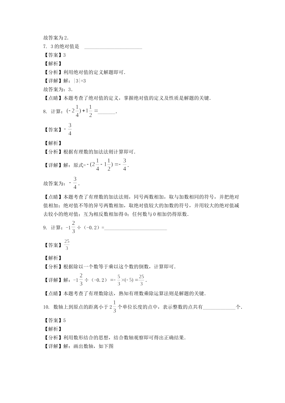 2020年上海市浦东新区六年级下册期中数学卷及答案.doc_第3页