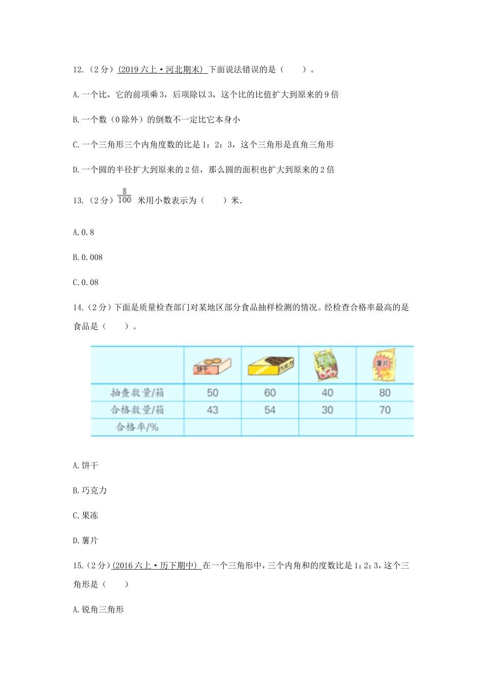 2020年云南德宏州六年级上册期末数学试卷及答案.doc_第3页