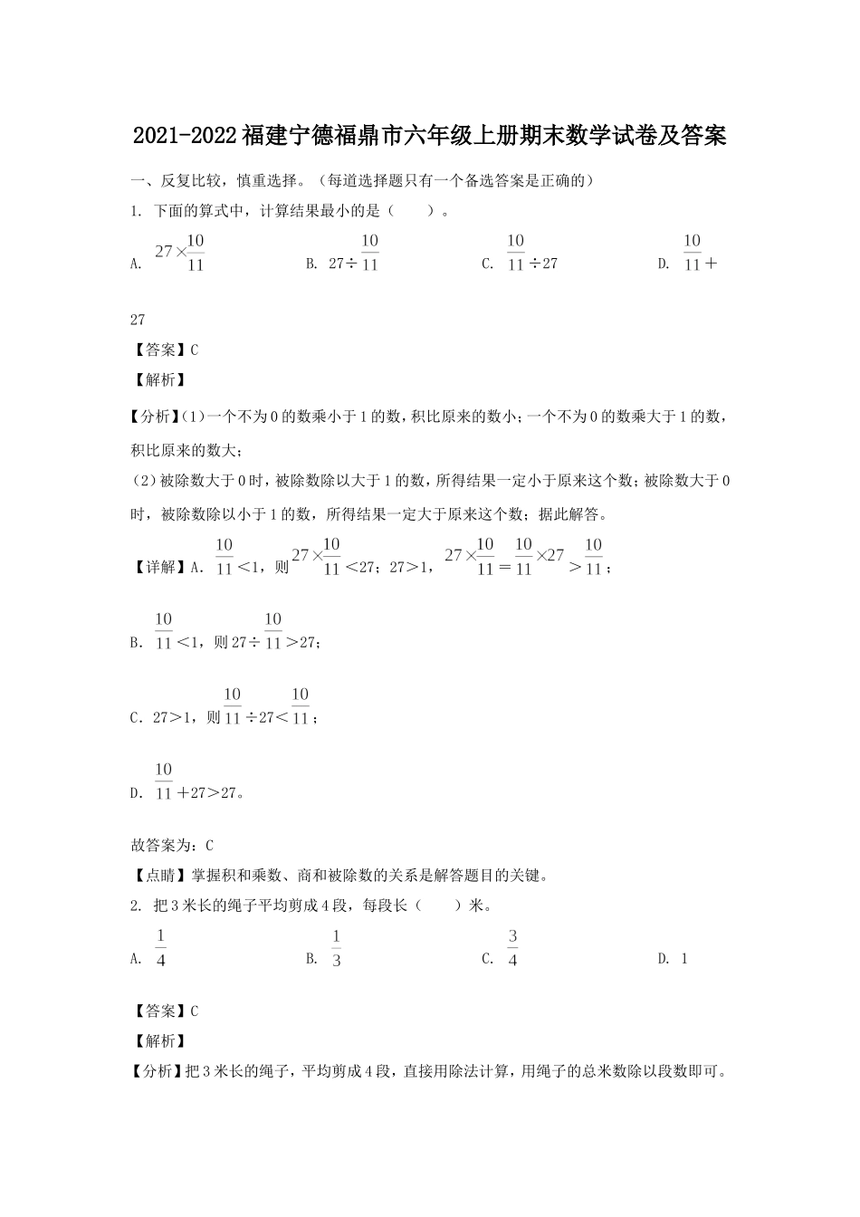 2021-2022福建宁德福鼎市六年级上册期末数学试卷及答案.doc_第1页