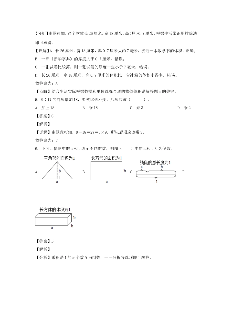 2021-2022福建宁德福鼎市六年级上册期末数学试卷及答案.doc_第3页