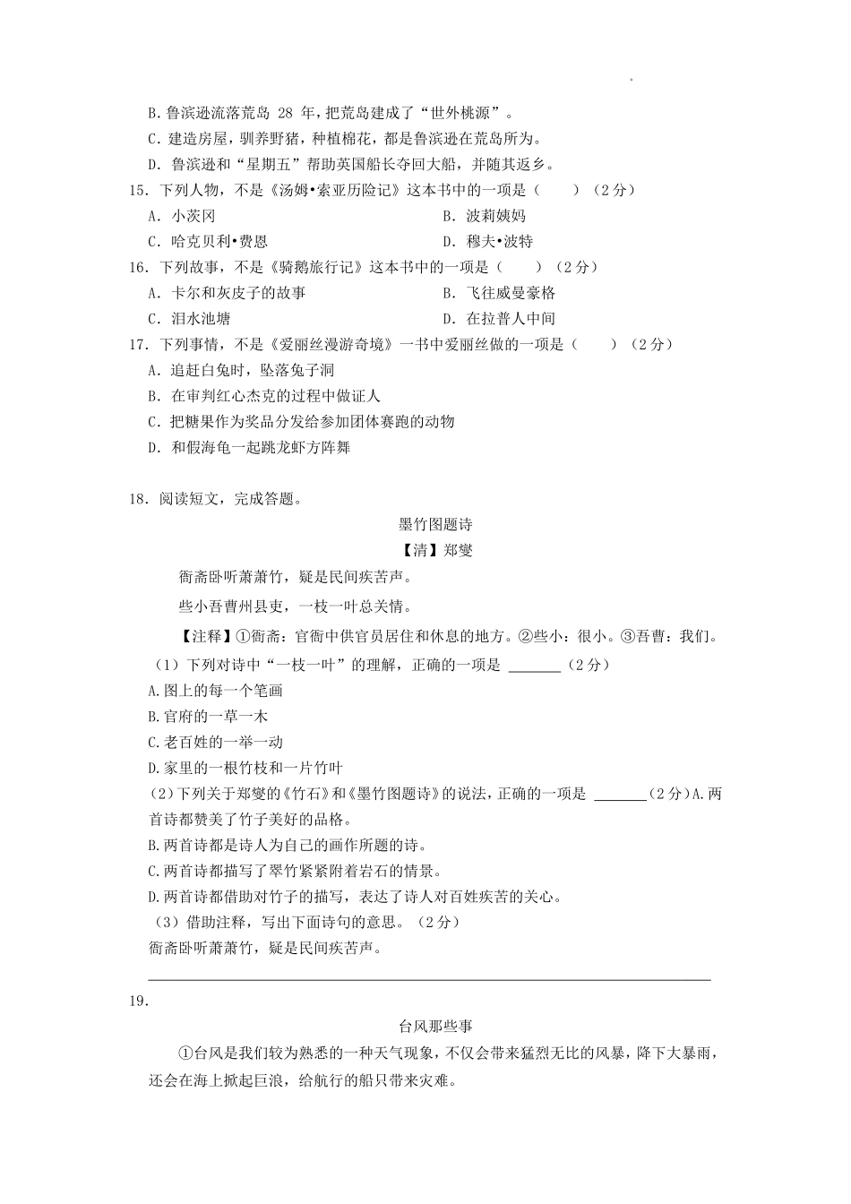 2021-2022江苏镇江市丹阳市六年级下册期末语文试卷及答案.doc_第3页