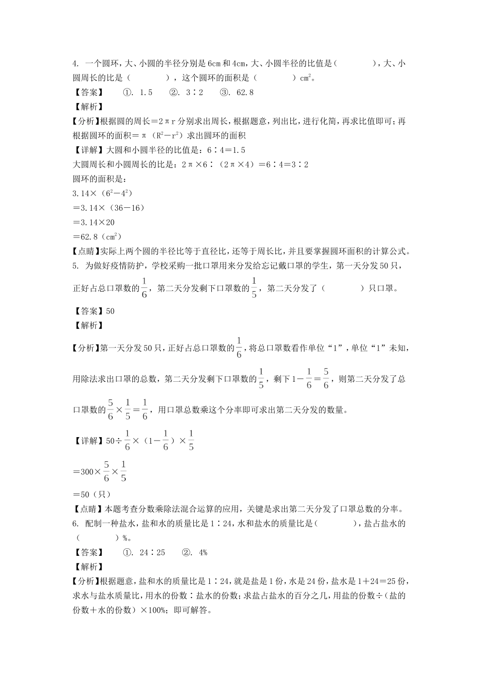 2021-2022年安徽省六安市霍邱县六年级上册期末数学试卷及答案(北师大版).doc_第2页