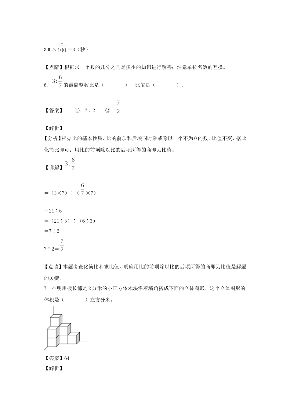 2021-2022年安徽芜湖无为市六年级下册期末数学试卷及答案(人教版).doc_第3页