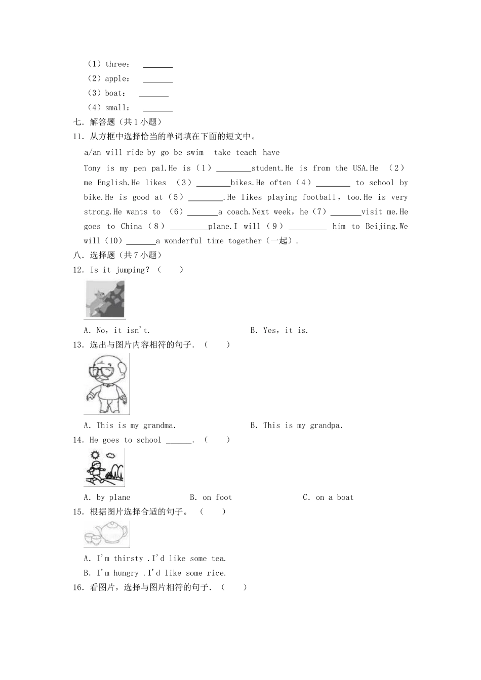 2021-2022年北京六年级上册英语期末试卷及答案(北京版).doc_第3页