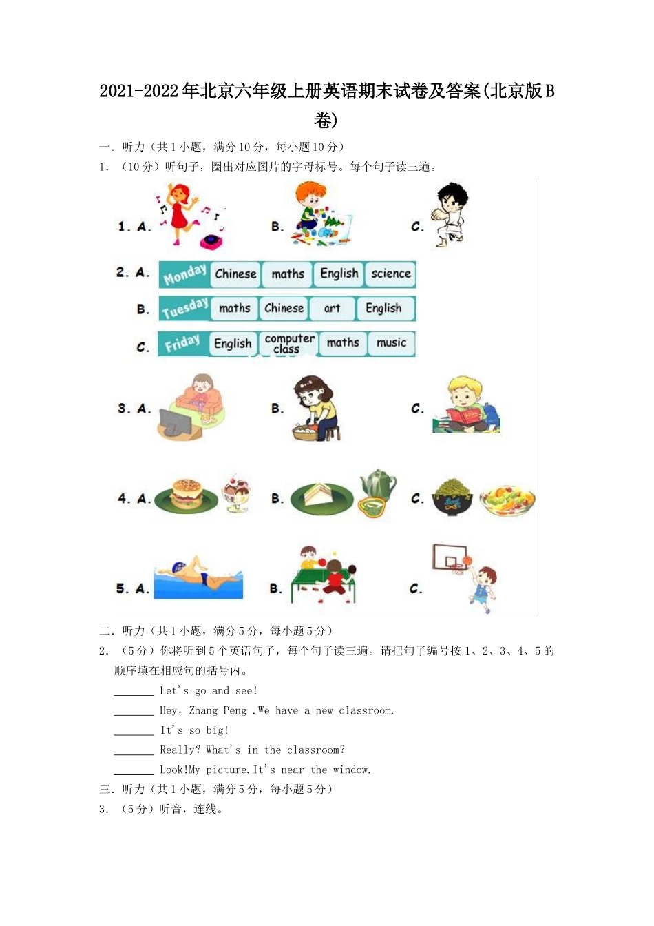 2021-2022年北京六年级上册英语期末试卷及答案(北京版B卷).doc_第1页