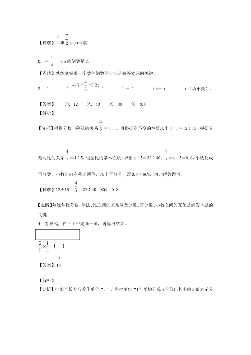 2021-2022年北京市东城区六年级上册期末数学试卷及答案(人教版).doc_第2页