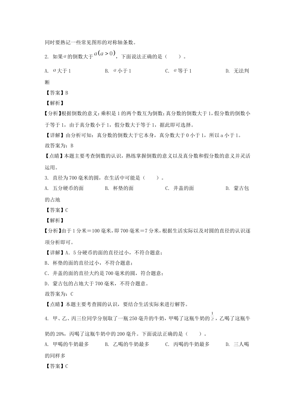 2021-2022年北京市房山区六年级上册期末数学试卷及答案(人教版).doc_第2页