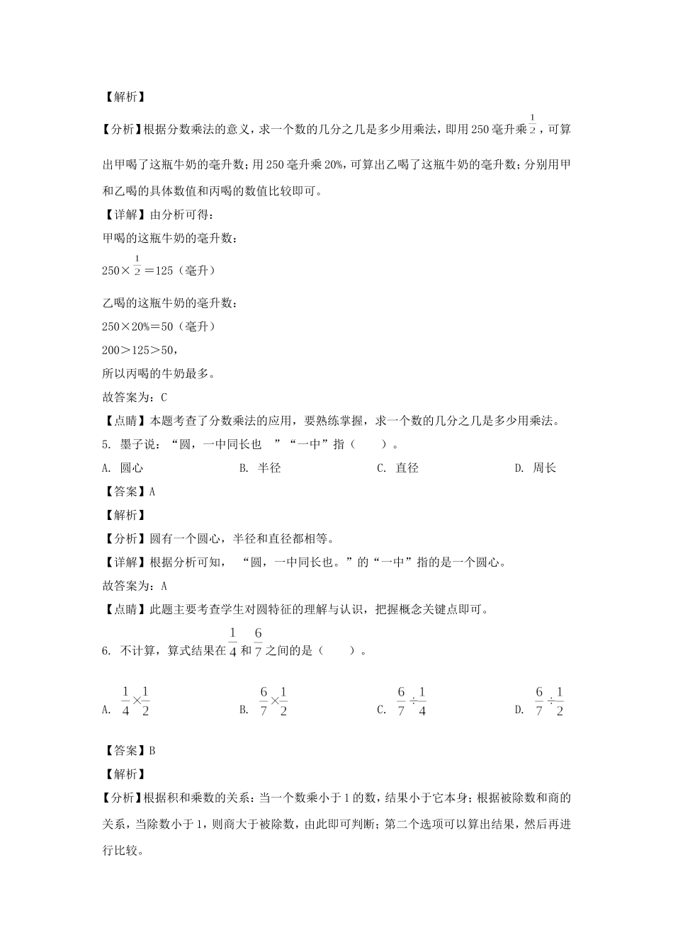 2021-2022年北京市房山区六年级上册期末数学试卷及答案(人教版).doc_第3页