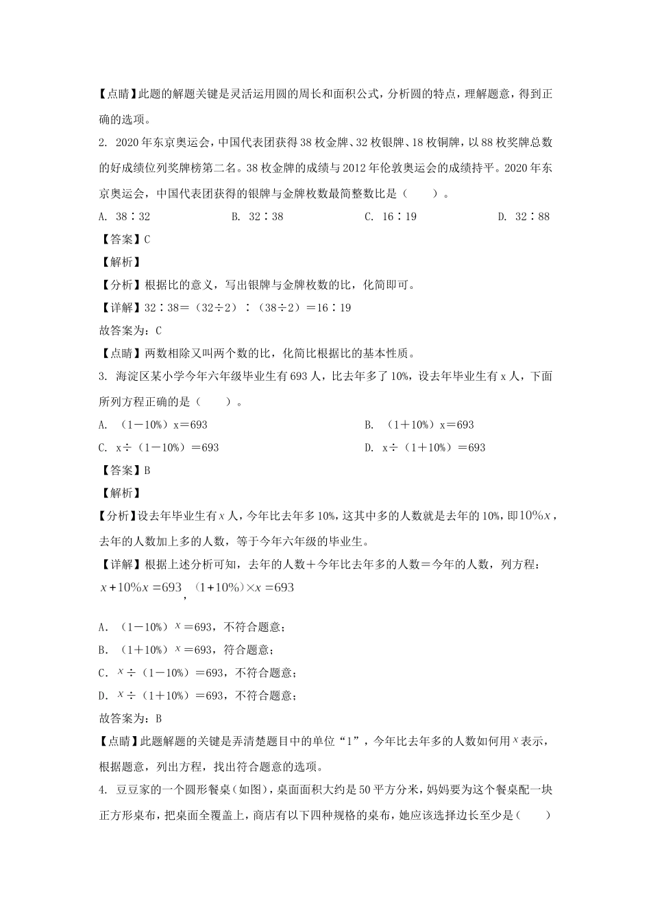 2021-2022年北京市海淀区六年级上册期末数学试卷及答案(人教版).doc_第2页