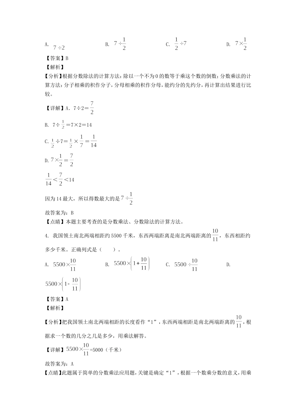 2021-2022年北京市怀柔区六年级上册期末数学试卷及答案(人教版).doc_第2页