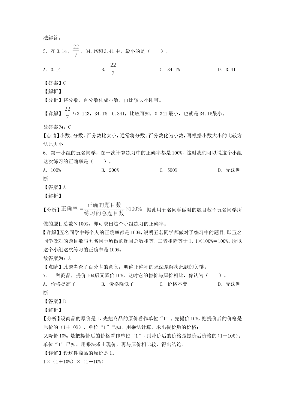 2021-2022年北京市怀柔区六年级上册期末数学试卷及答案(人教版).doc_第3页