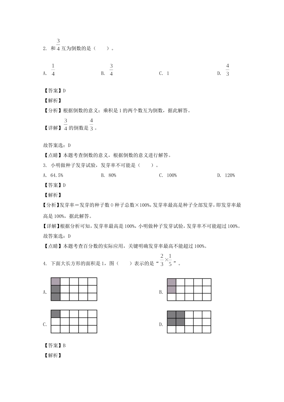 2021-2022年北京市西城区六年级上册期末数学试卷及答案(人教版).doc_第2页