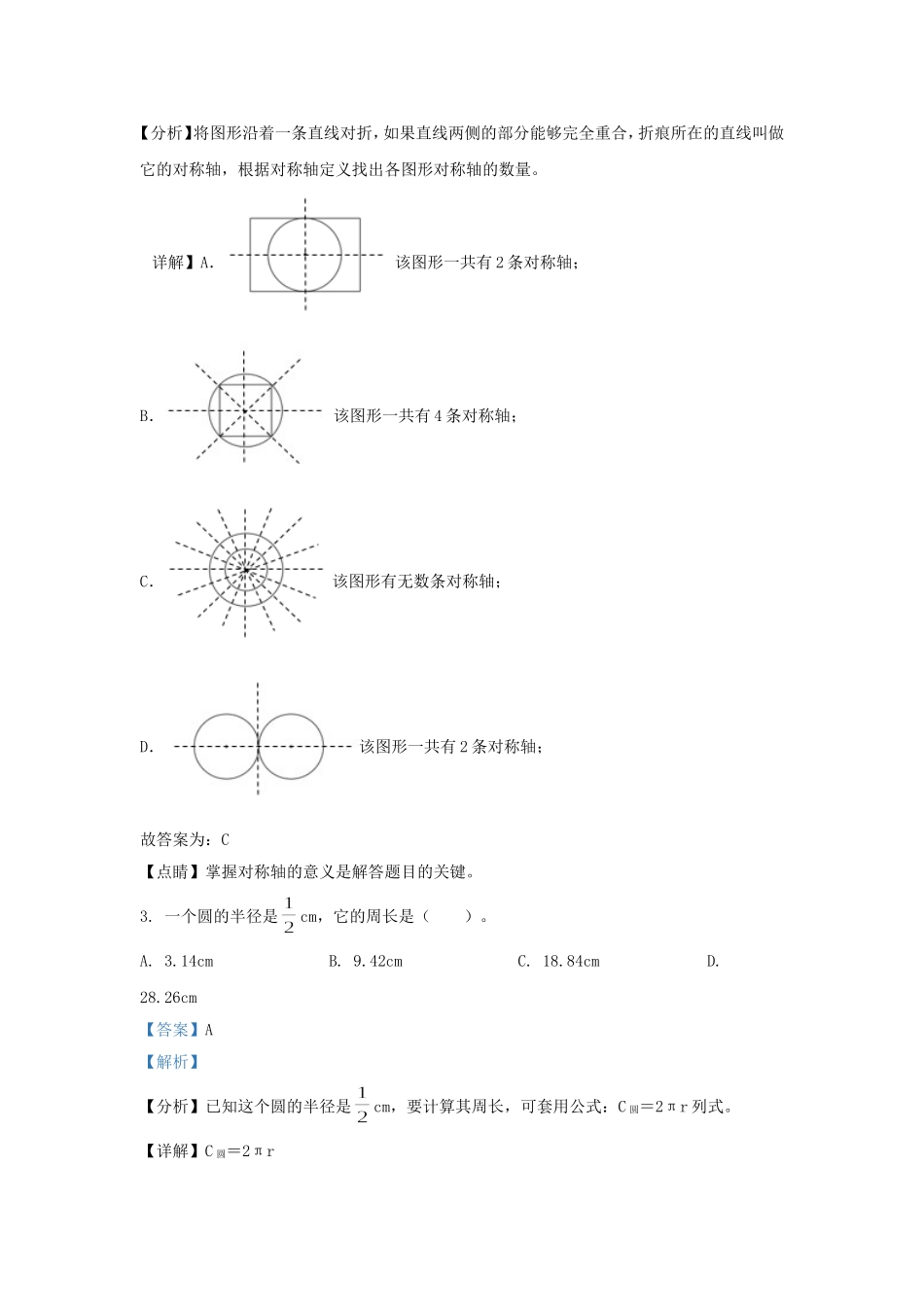 2021-2022年北京燕山区六年级上册期末数学试卷及答案.doc_第2页