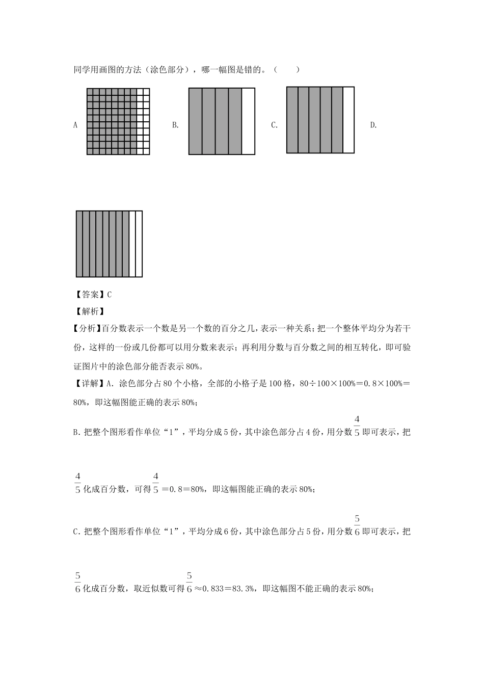 2021-2022年福建福州福清市六年级上册期末数学试卷及答案.doc_第2页