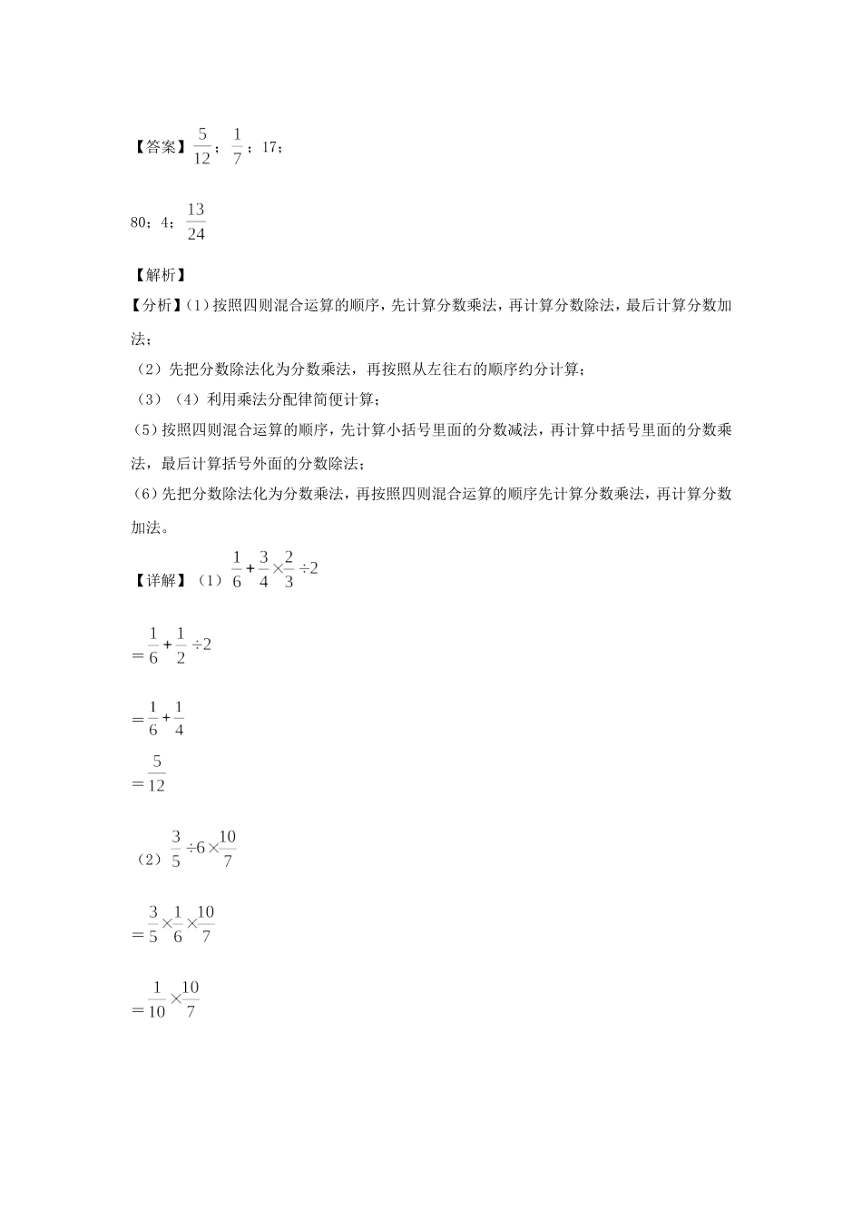 2021-2022年福建福州鼓楼区六年级上册期末数学试卷及答案.doc_第2页