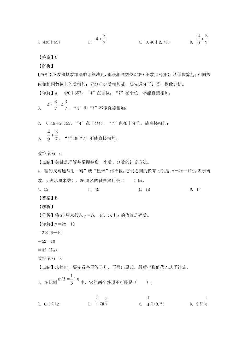 2021-2022年福建福州晋安区六年级下册期末数学试卷及答案(人教版).doc_第2页