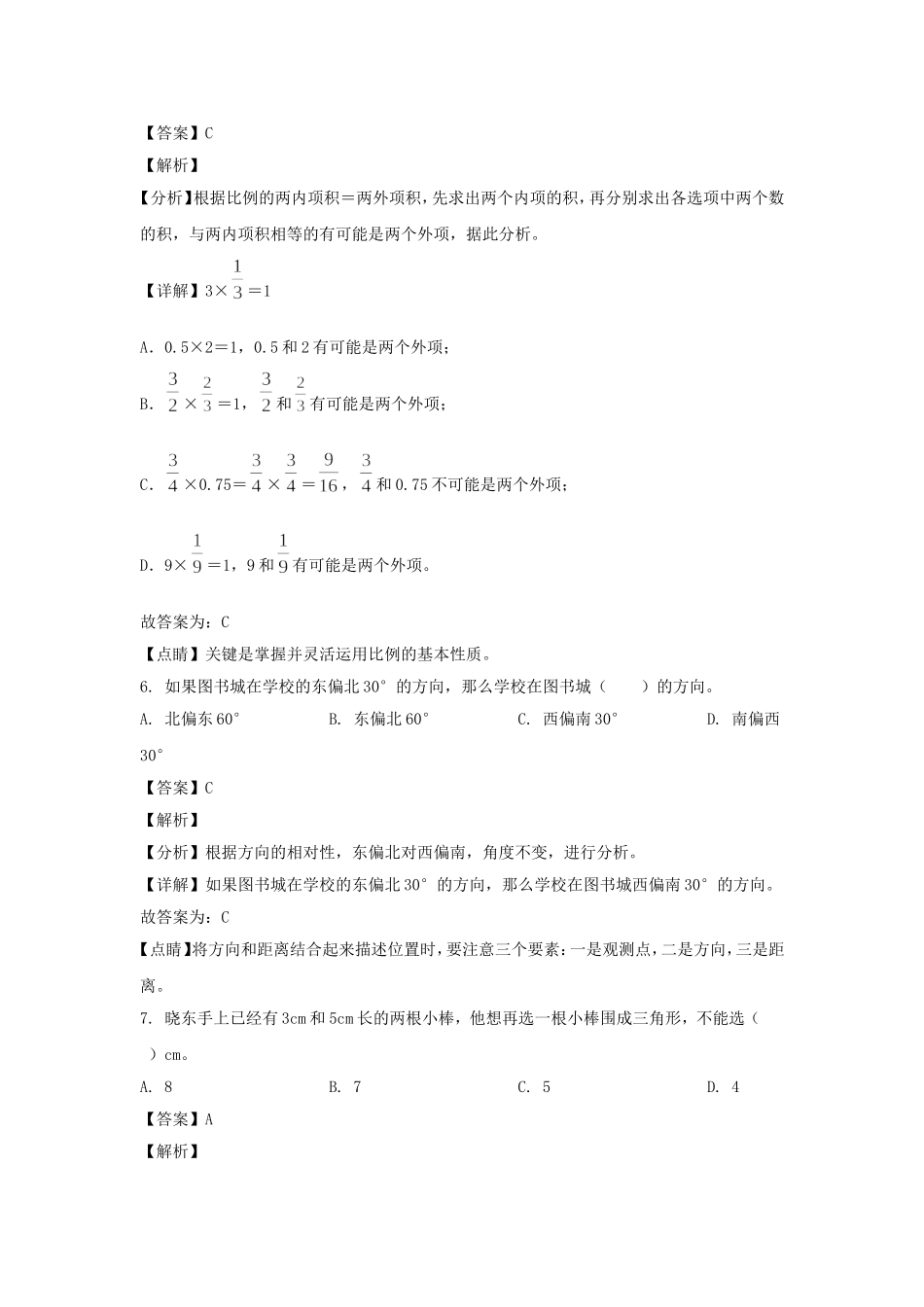 2021-2022年福建福州晋安区六年级下册期末数学试卷及答案(人教版).doc_第3页