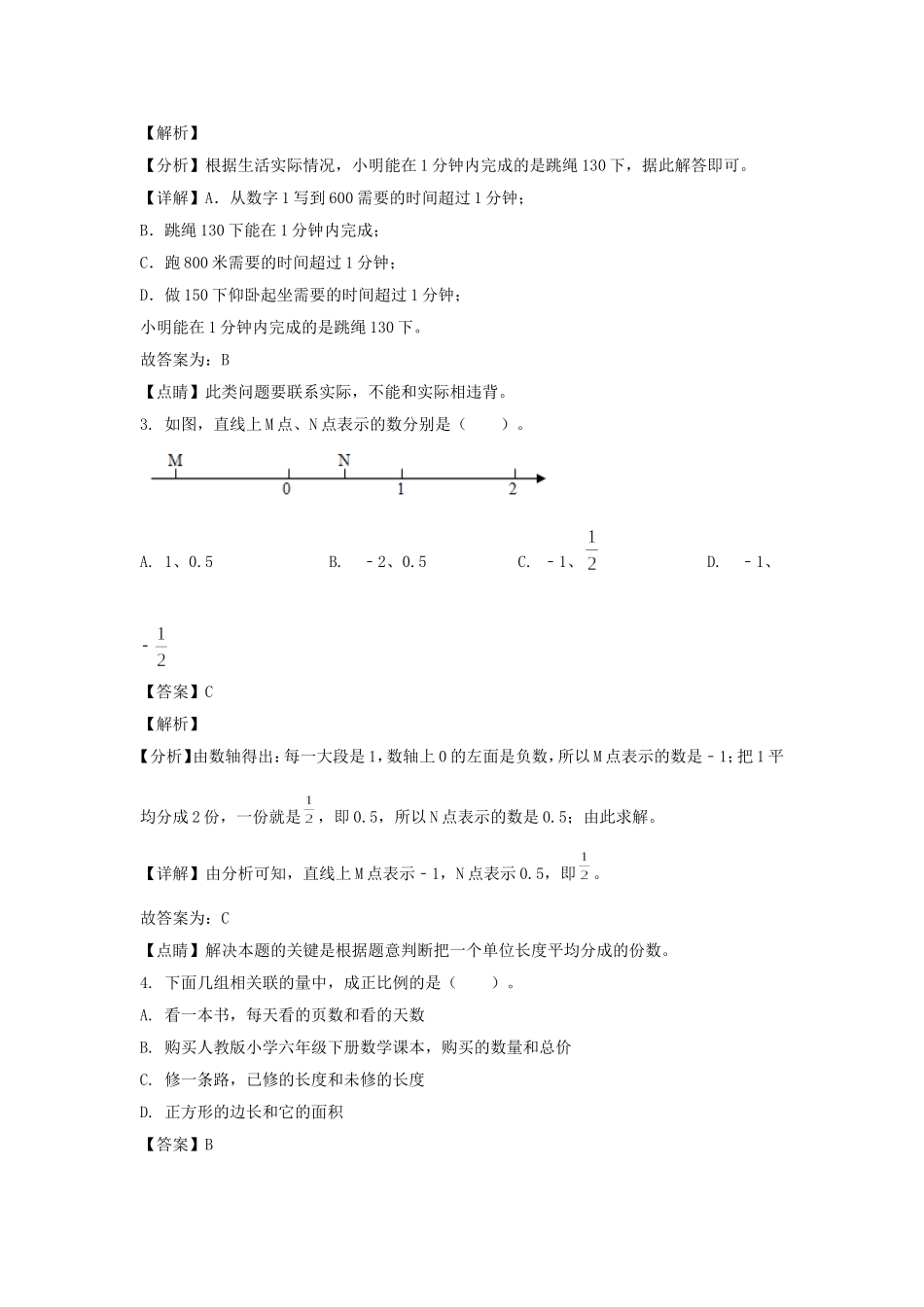 2021-2022年福建福州六年级下册期末数学试卷及答案(人教版).doc_第2页