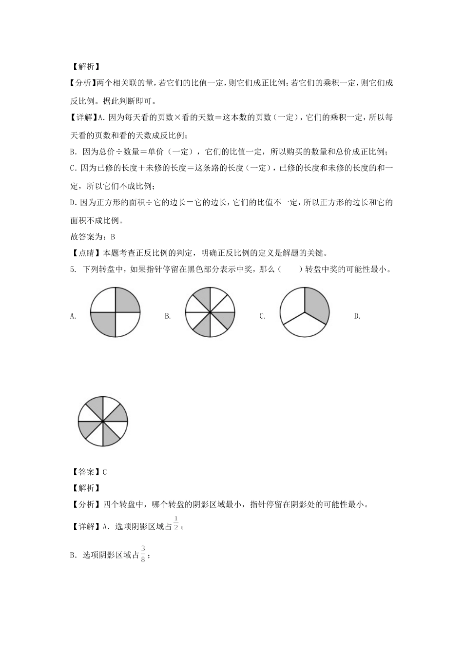 2021-2022年福建福州六年级下册期末数学试卷及答案(人教版).doc_第3页