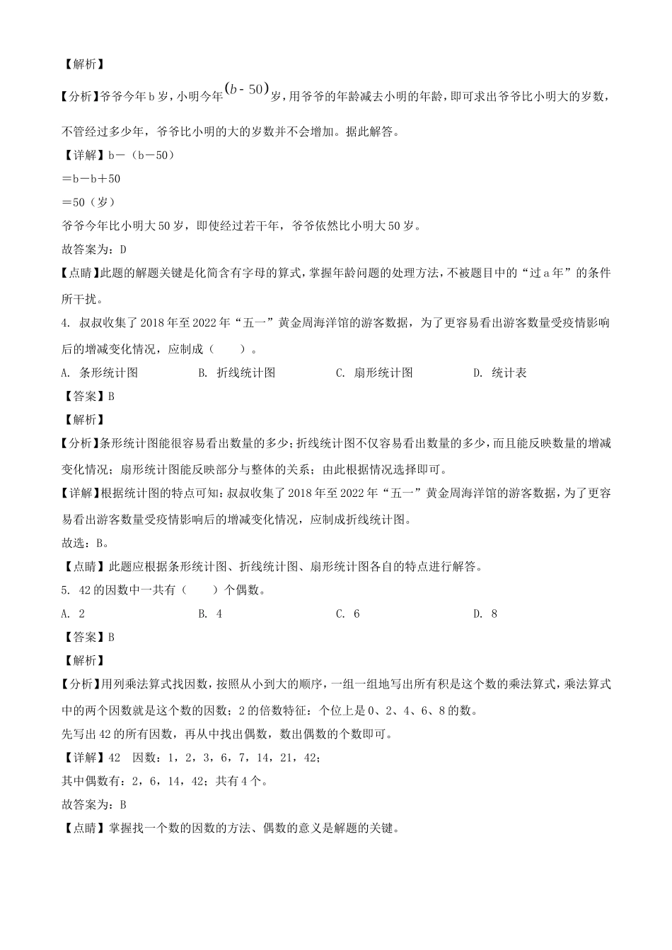 2021-2022年福建福州罗源县六年级下册期末数学试卷及答案(人教版).doc_第2页