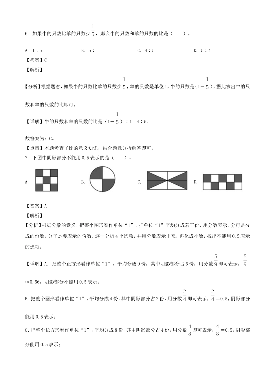 2021-2022年福建福州罗源县六年级下册期末数学试卷及答案(人教版).doc_第3页