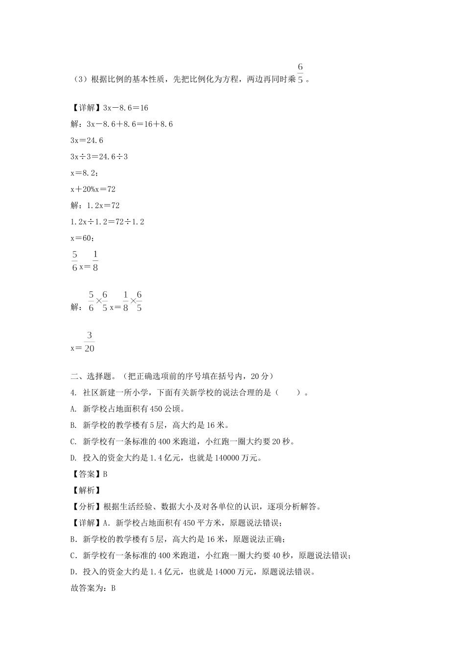 2021-2022年福建泉州安溪县六年级下册期末数学试卷及答案(人教版).doc_第3页