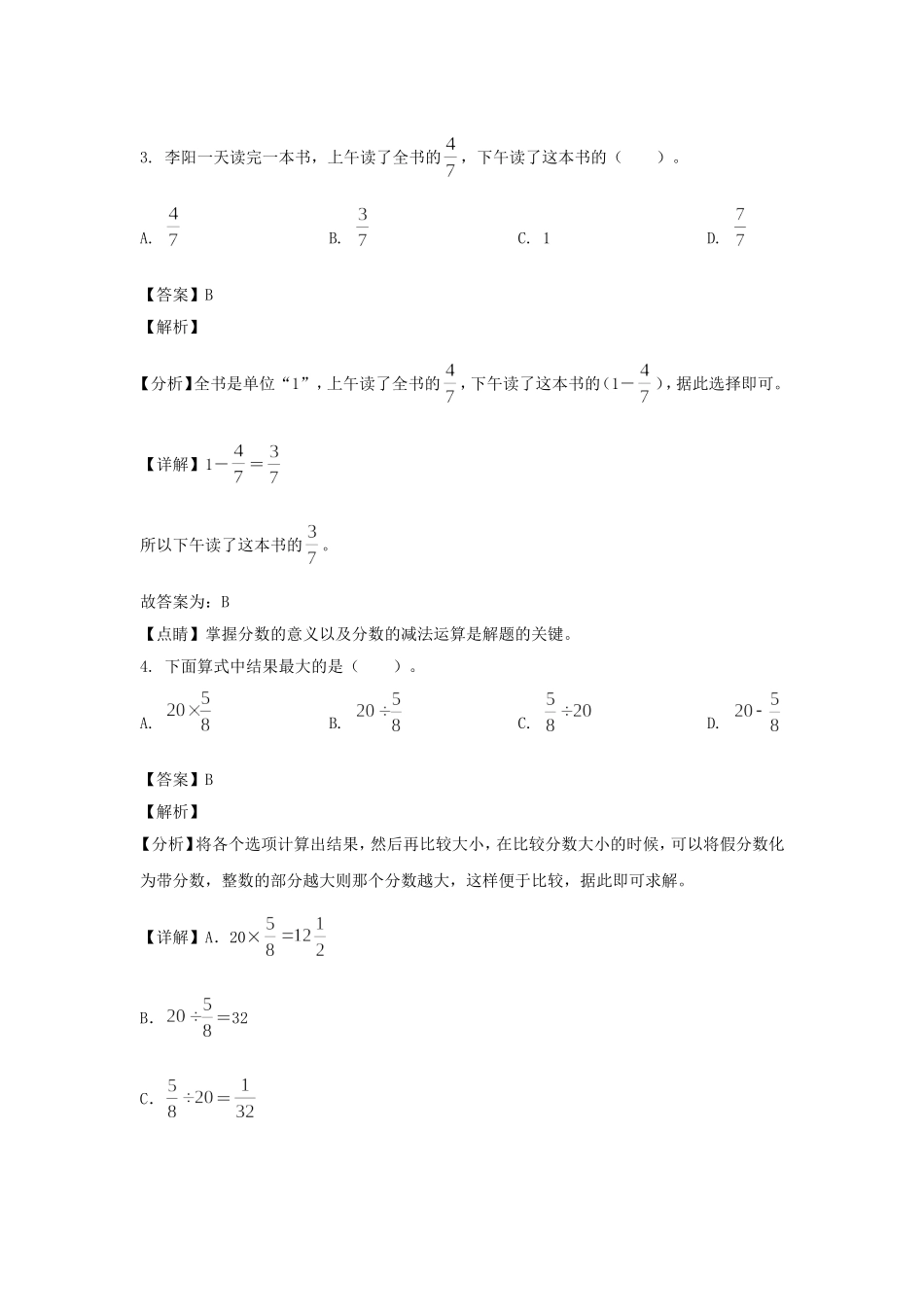 2021-2022年福建三明泰宁县六年级上册期末数学试卷及答案.doc_第2页