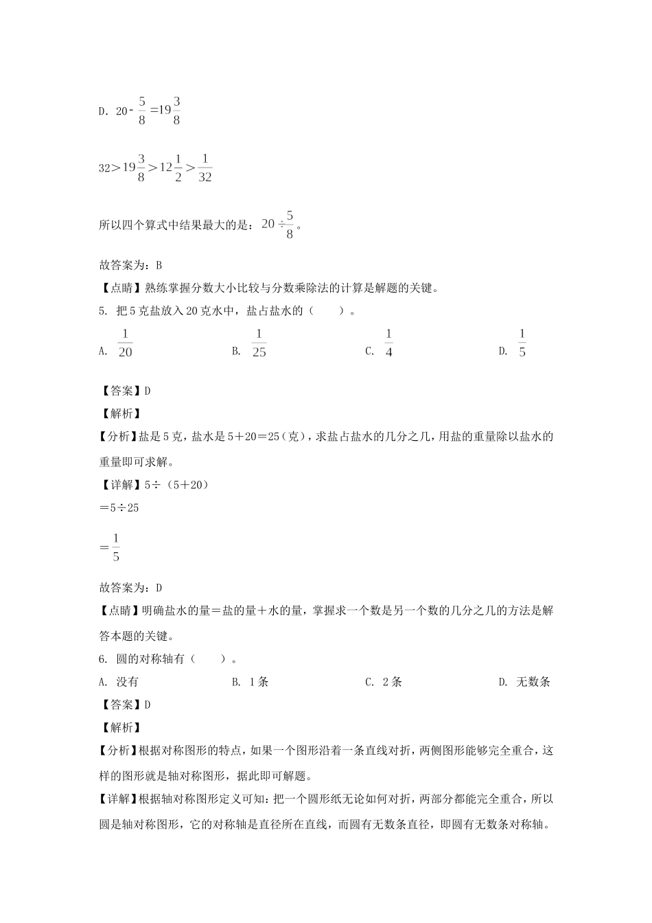 2021-2022年福建三明泰宁县六年级上册期末数学试卷及答案.doc_第3页