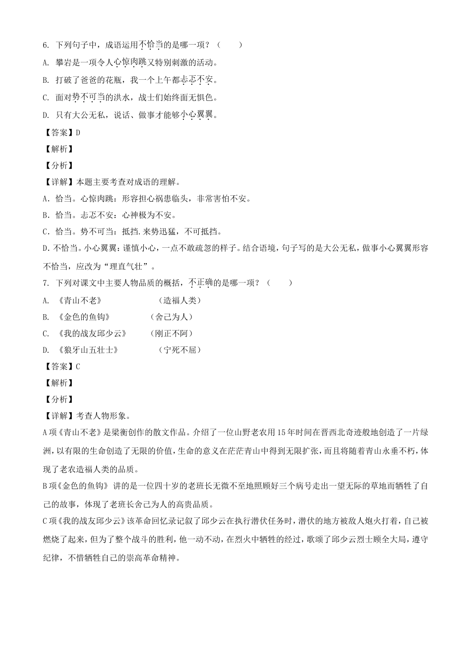 2021-2022年福建省宁德市寿宁县六年级上册期末语文试卷及答案(部编版).doc_第3页