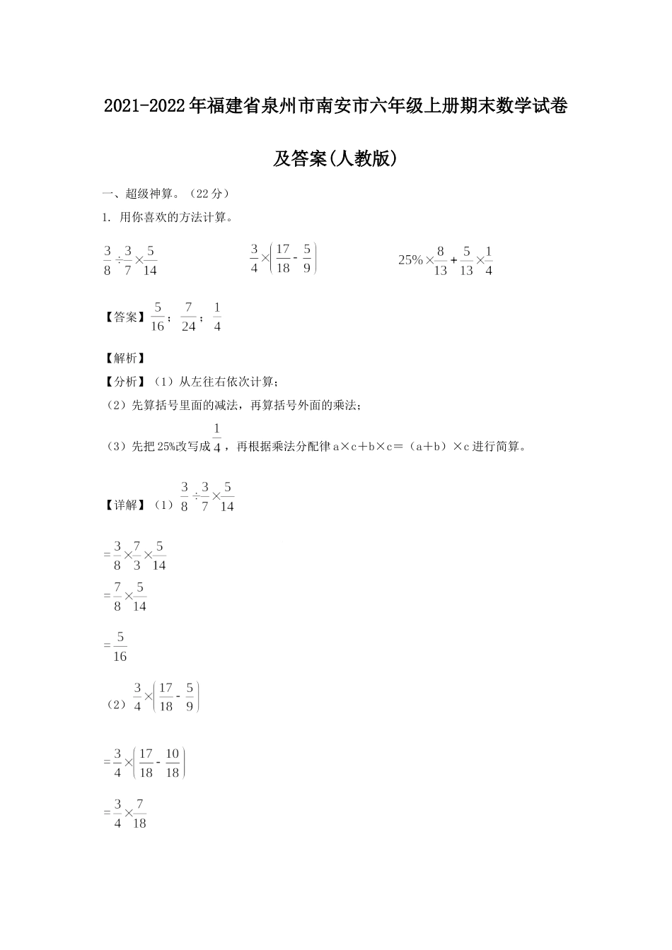 2021-2022年福建省泉州市南安市六年级上册期末数学试卷及答案(人教版).doc_第1页