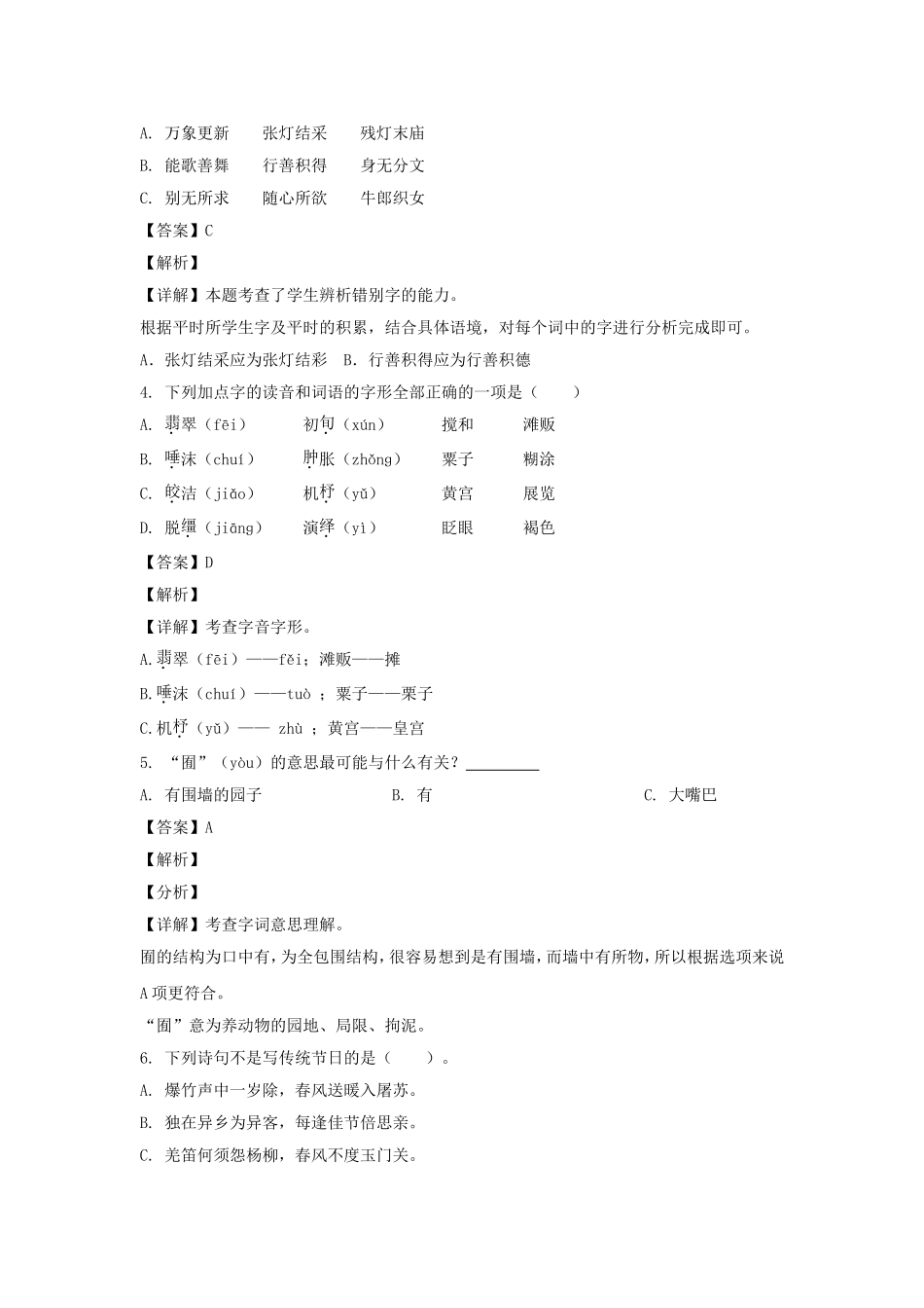 2021-2022年福建漳州平和县六年级上册期末语文试卷及答案(部编版).doc_第2页