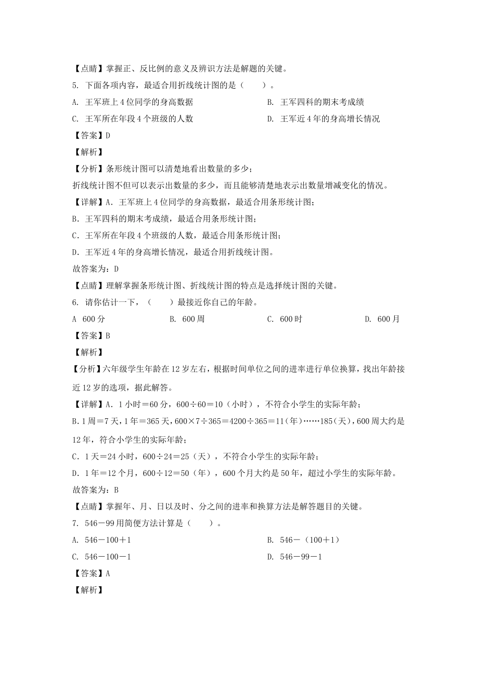 2021-2022年福建漳州市华安县六年级下册期末数学试卷及答案(人教版).doc_第3页