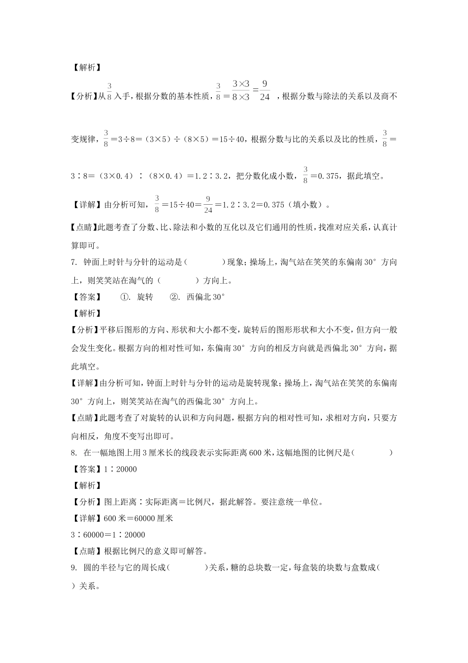 2021-2022年甘肃省定西市通渭县六年级下册期中数学试卷及答案(北师大版).doc_第3页